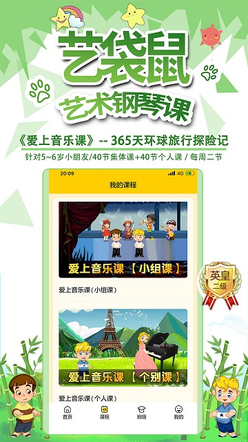 艺袋鼠音乐app