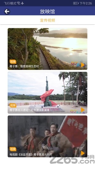 红色椰子寨ar导览app