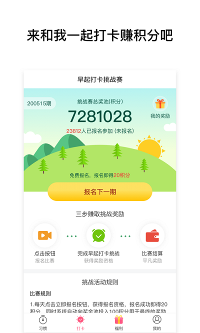 习惯养成记最新版