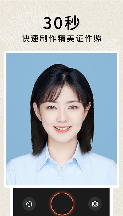 正装照软件下载