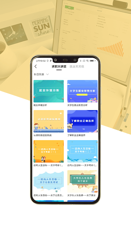 就业创业宝典app