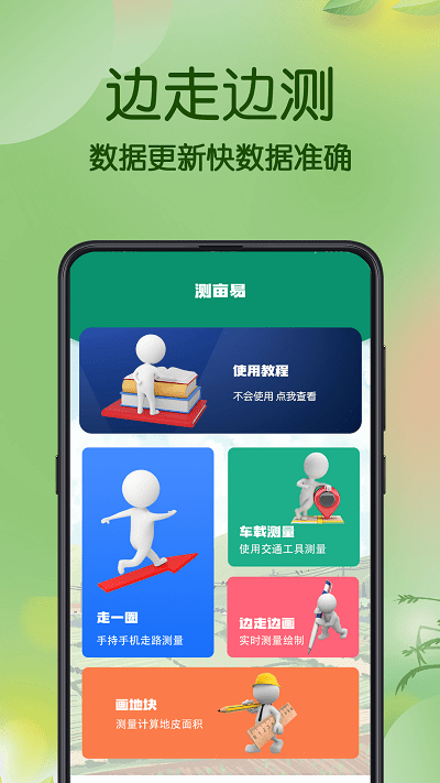 测亩仪面积测量软件