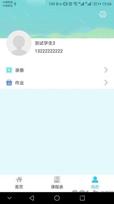 微议课堂手机版