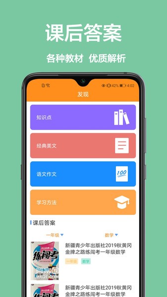 快对作业王app