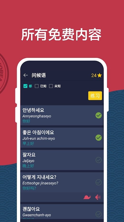 学习韩语初学者app