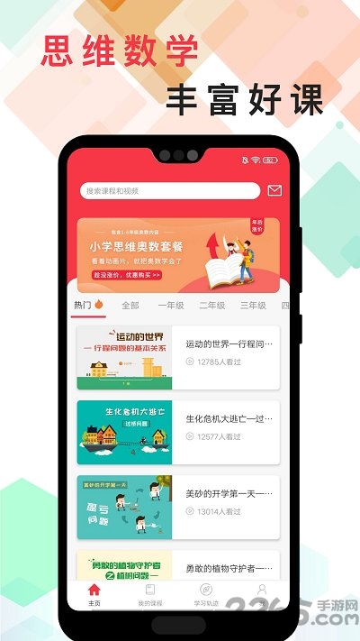 番茄思维数学APP 番茄思维数学手机版下载
