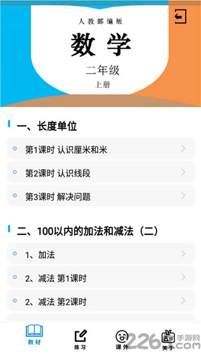 二年级数学上册人教版app 二年级数学上册人教版下载
