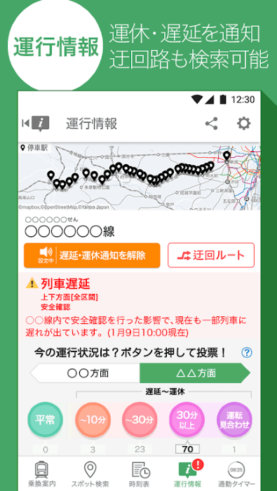 日本yahoo乘换案内app