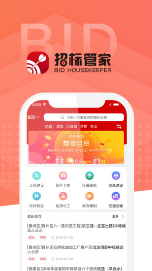 招标管家官方下载