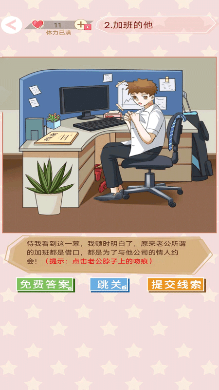 舔狗日记找茬游戏