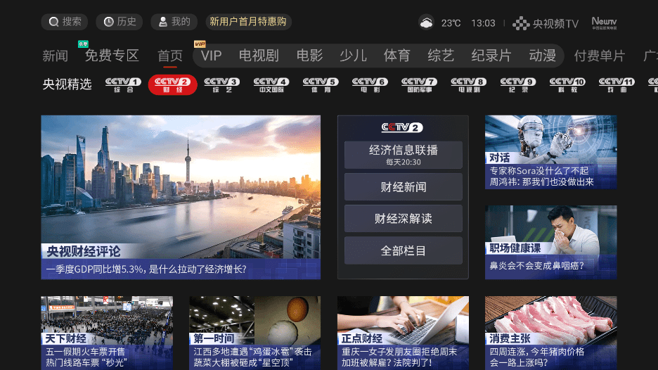 cctv新视听tv版apk(央视频tv)