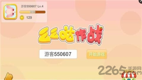 么么哒作战手机版
