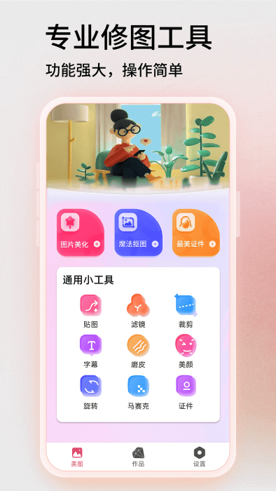 易剪图片编辑手机版下载