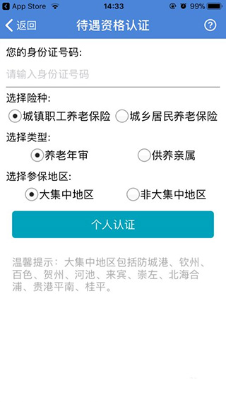 广西人社养老认证流程 广西人社app养老认证流程