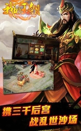 我的王朝最新版本