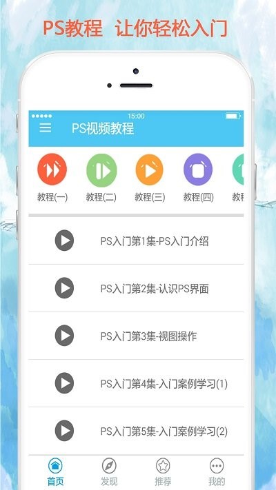 Photoshop视频教程客户端 Photoshop视频教程中文版下载