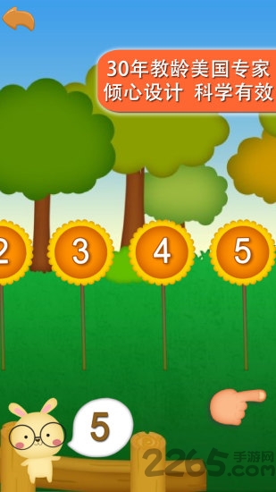 阳阳爱数学之数数篇手机版