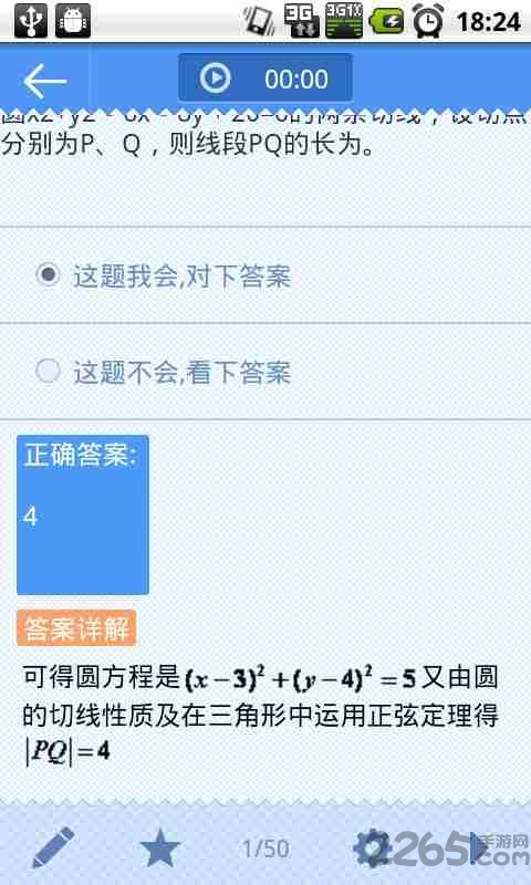 高考数学随时练(理)
