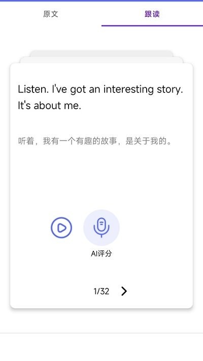 新概念人工智能学外语app