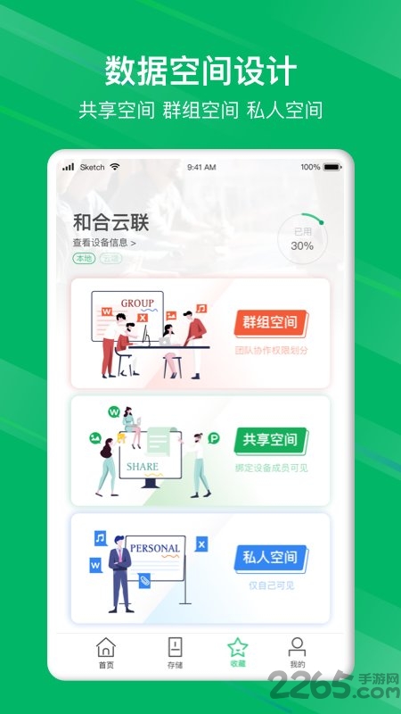 和逸云企业云存储app