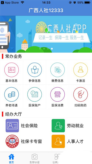 广西人社养老认证流程 广西人社app养老认证流程