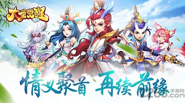 大圣觉醒手游九游版