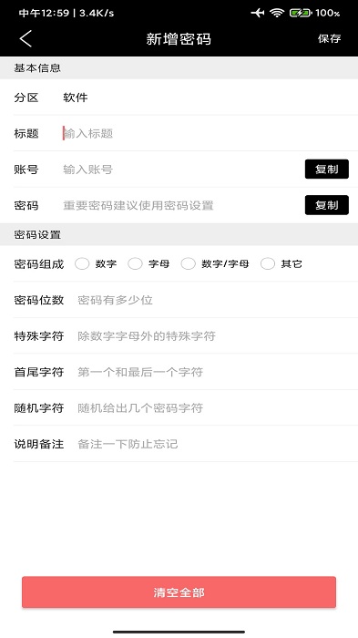 章鱼密码本app 章鱼密码本软件
