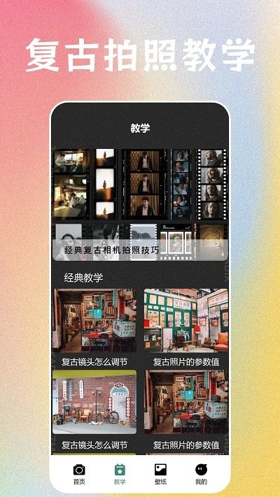 fimo复古胶片相机app