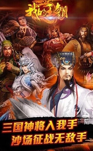 我的王朝游戏 我的王朝手游下载