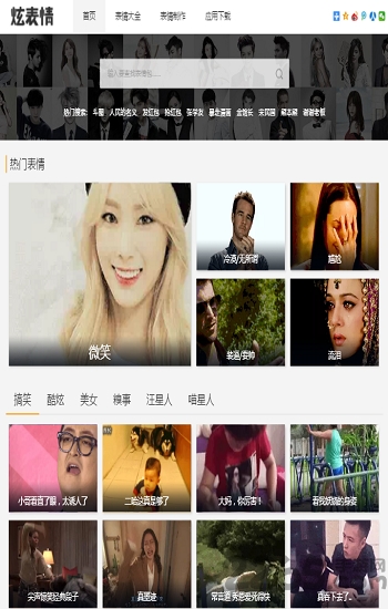 炫表情APP 炫表情软件下载