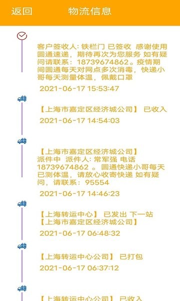 墨墨快递查询软件