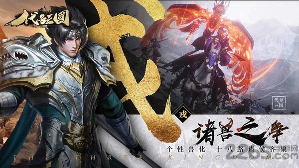 代号三国官方版