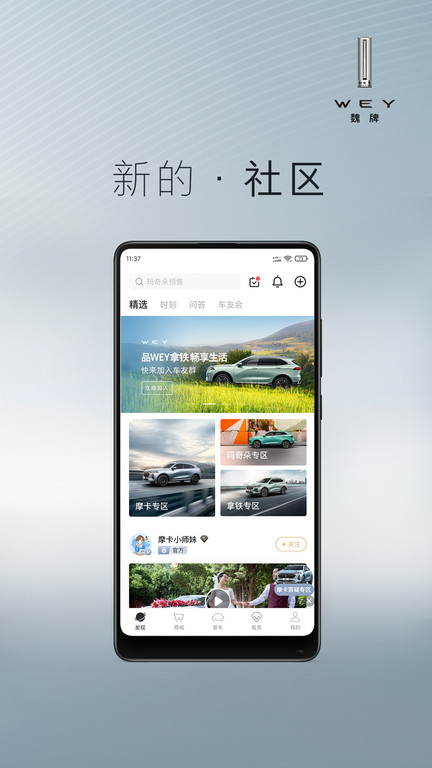 长城WEY订车APP WEY汽车APP下载