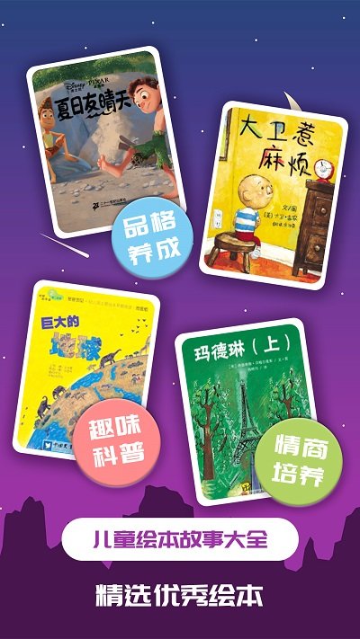 趣味儿童绘本app