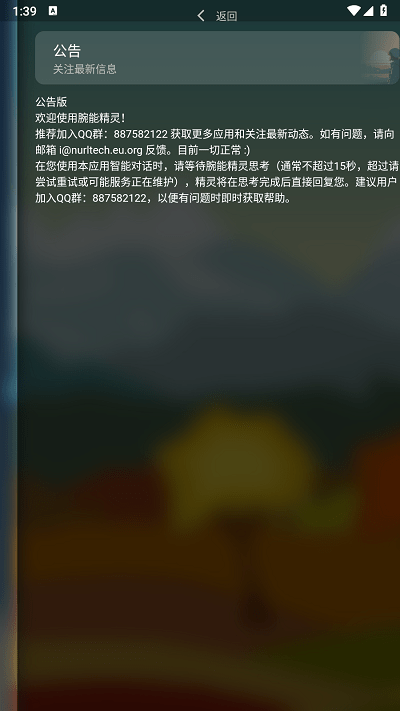 腕能精灵app