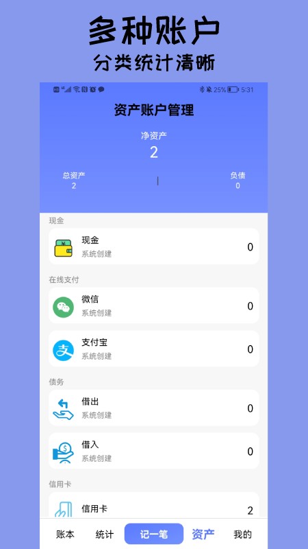 快记账本软件