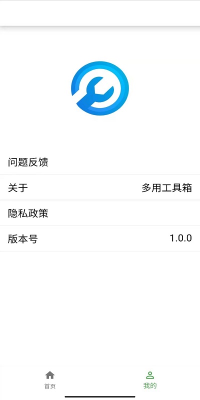 多用工具箱app