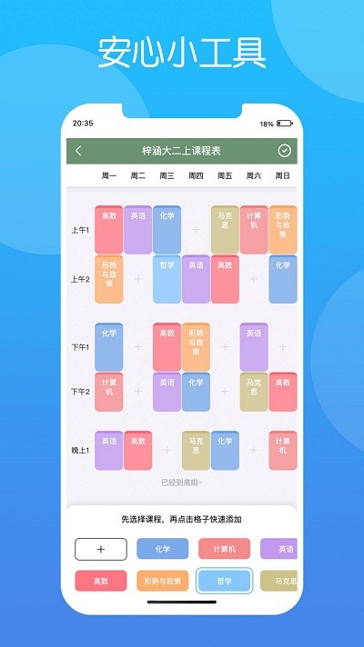 安心小工具手机版