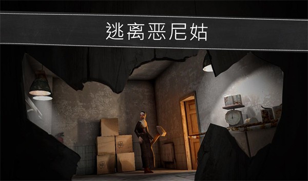 恐怖修女游戏(Evil Nun)