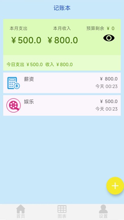 来记账本app下载