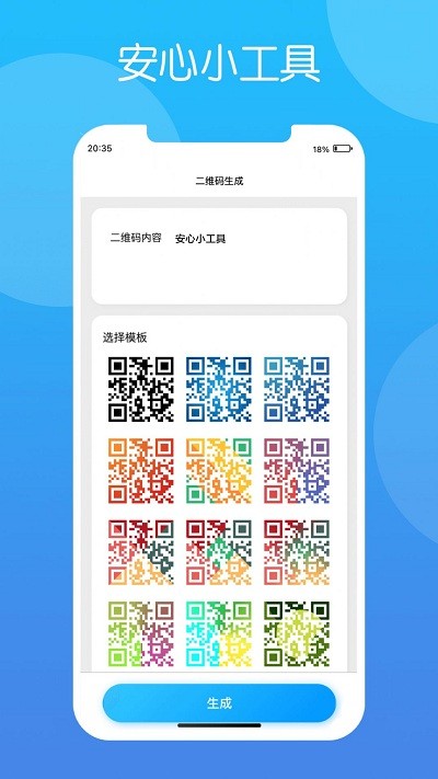 安心小工具手机版