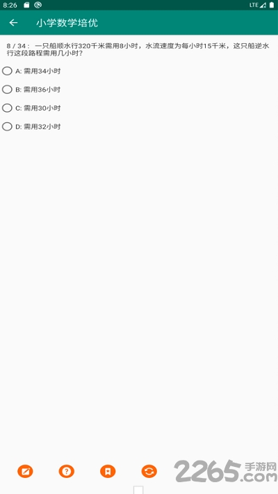 小学数学培优 小学数学培优手机版下载