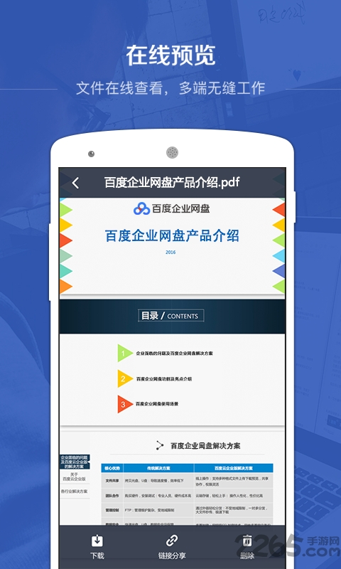 百度企业网盘app下载