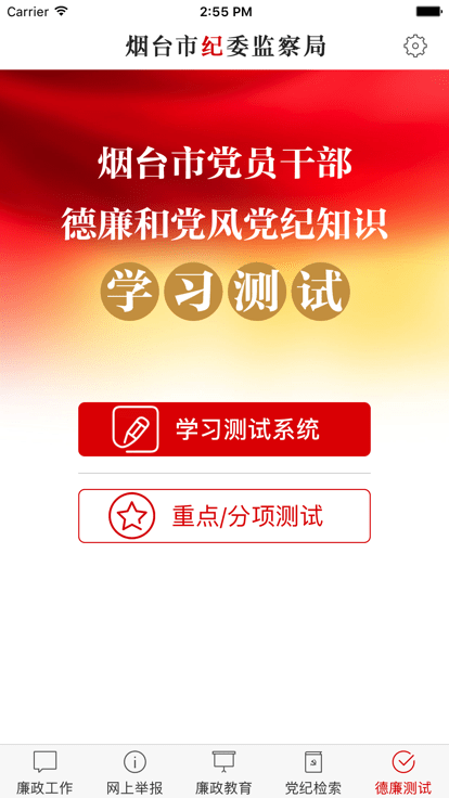 烟台纪委官方版