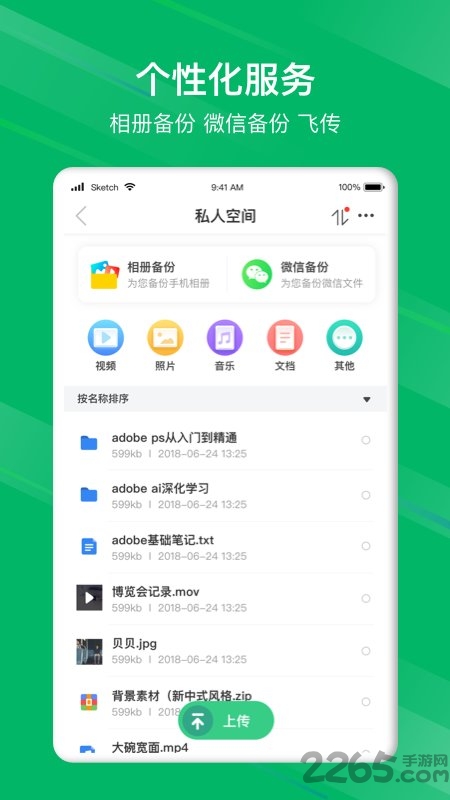 和逸云企业云存储app