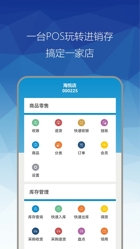 惠店epos官方版 惠店epos app下载