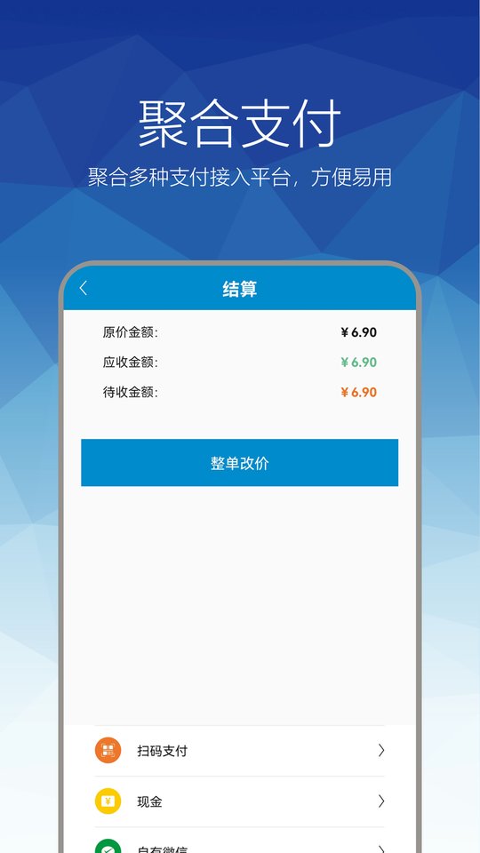 惠店epos app