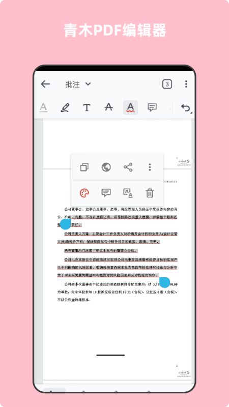 青木PDF编辑器APP 青木PDF编辑器下载