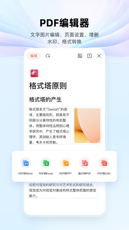 手机wps无广告纯净版