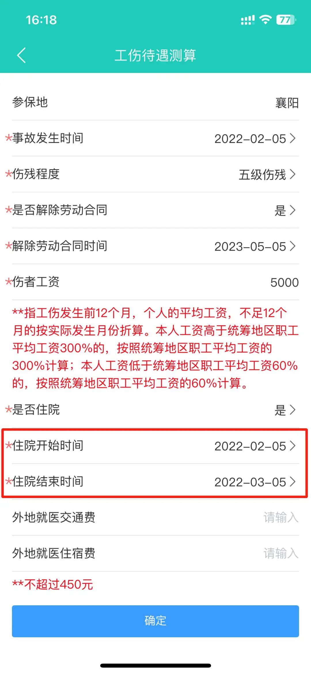 襄阳人社app怎么申请工伤 襄阳人社app申请工伤赔偿方法
